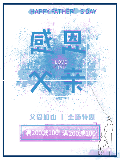 父亲节蓝紫水彩节日海报设计