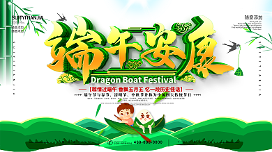 简约传统端午节日祝福展板