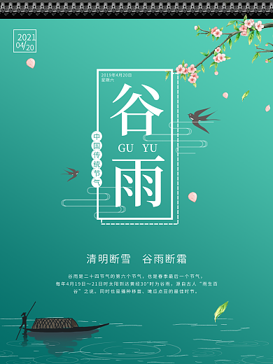 小清新谷雨海报设计