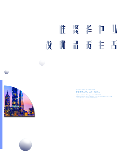 繁华都市房地产海报