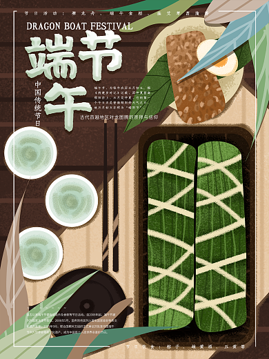 原创手绘端午节吃粽子习俗海报
