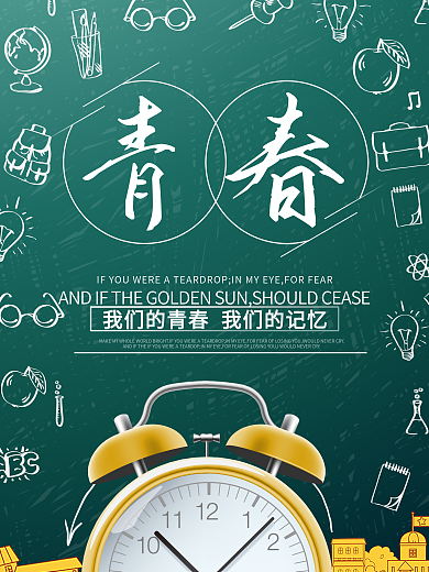 简约绿色青春毕业季海报