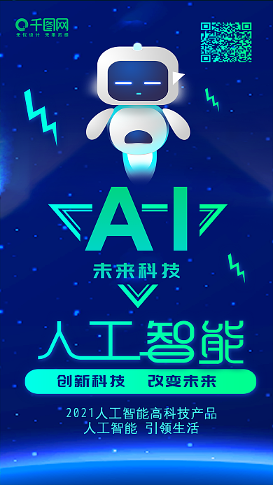 蓝色人工智能科技风智能AI时代手机用图