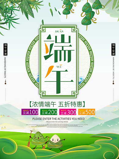 绿色简约中国传统节日端午节海报