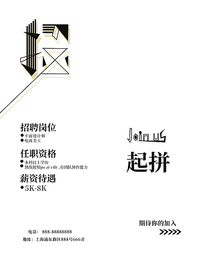 黑黄简约招聘海报