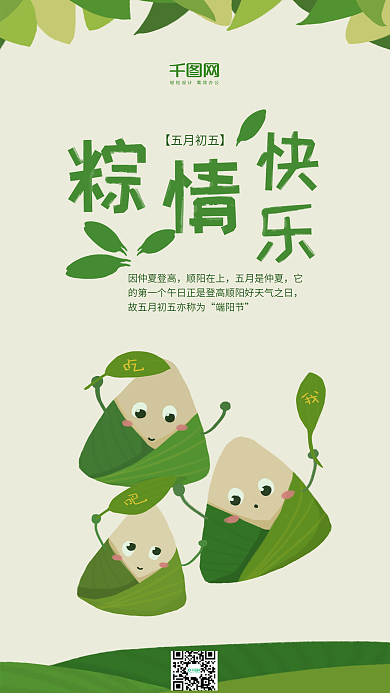 粽情快乐端午节绿色卡通可爱粽子手机用图