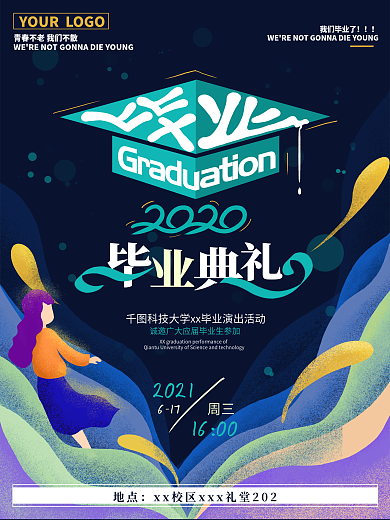 原创手绘插画毕业典礼学院海报