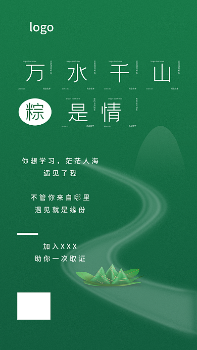 端午节粽子传统节日海报