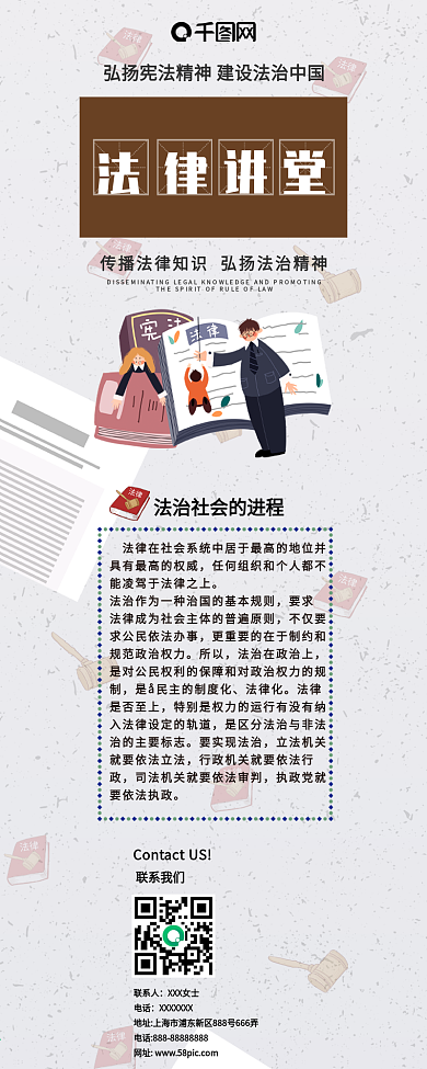 简约扁平插画风法律讲堂公众号信息长图