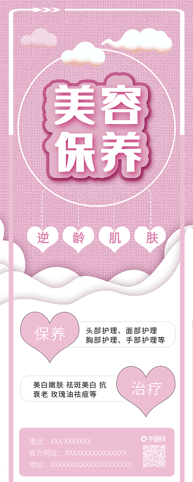 美容项目整容整形医院介绍信息长图