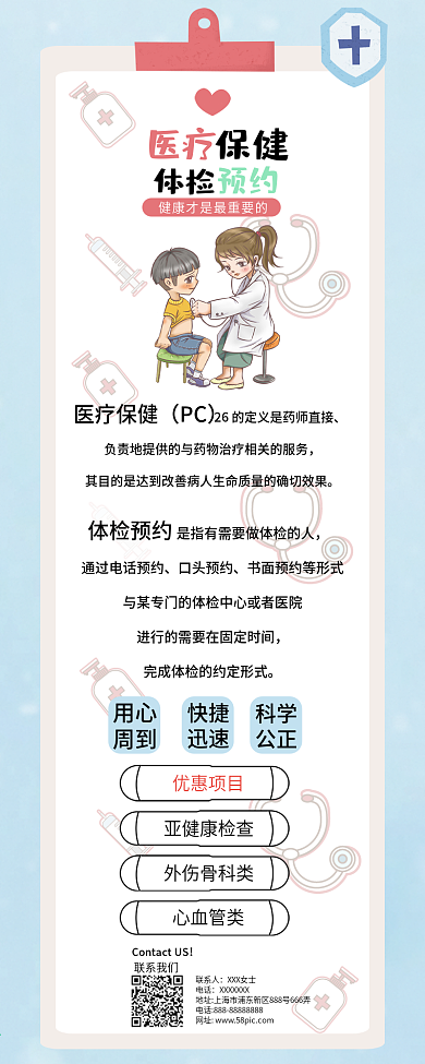 简约卡通人物体检预约公众号信息长图