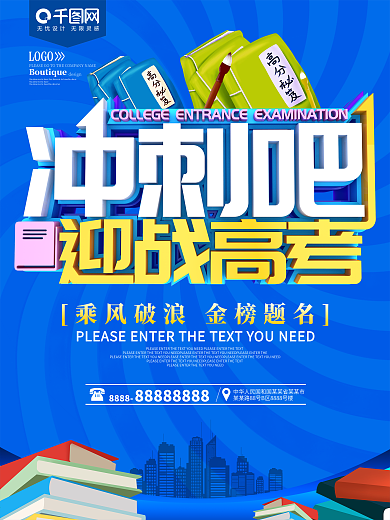 冲刺吧迎战高考蓝色海报