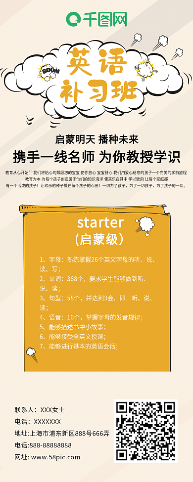 创意插画卡通风英语培训班