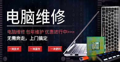 黑色电商数码电器电脑芯片上门维修服务