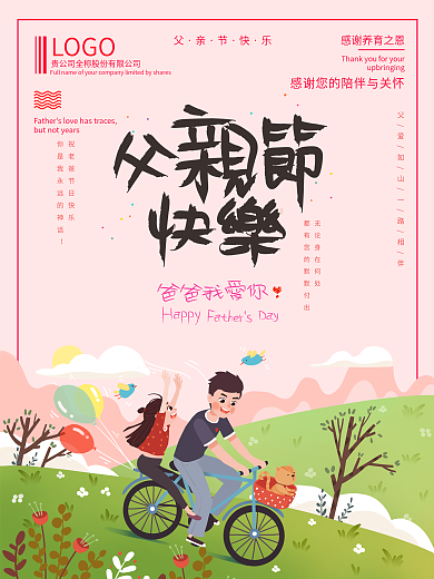 父亲节快乐宣传海报
