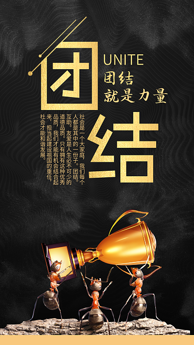 团结正能量手机用图