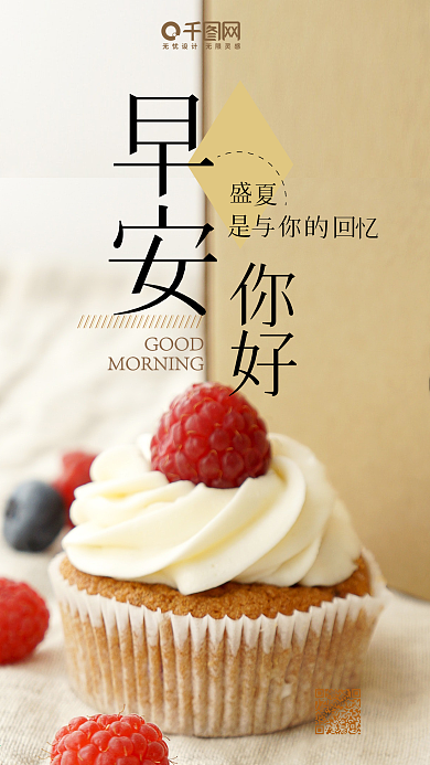 早安你好清新唯美微博微信公众号首图海报