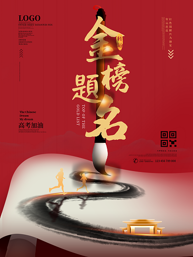 原创简约风社区物业祝福业主学子升学海报