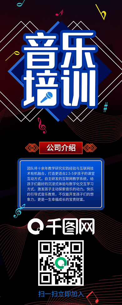 渐变音乐培训招生信息长图