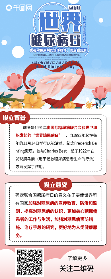 世界糖尿病日蓝色小清新爱心健康信息长图