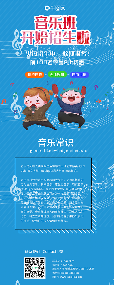 简约可爱风音乐班信息长图