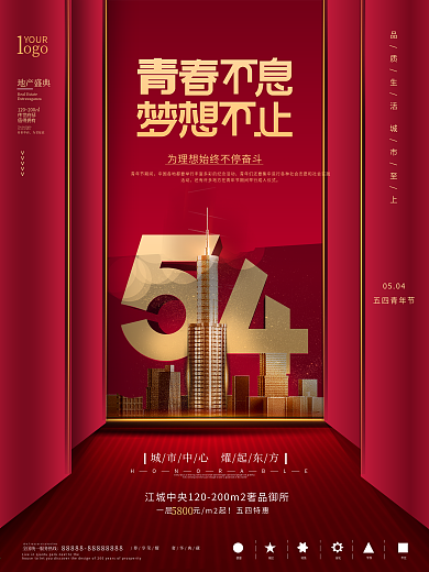 简约风五四青年节地产营销海报