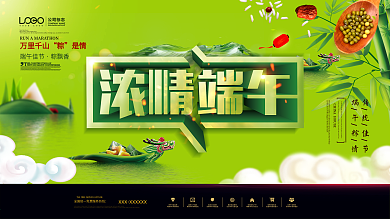 端午佳节粽飘香原创展板