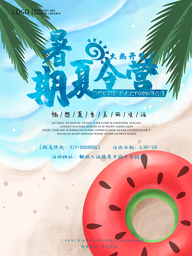 暑期夏令营开营旅游野炊促销海报设计