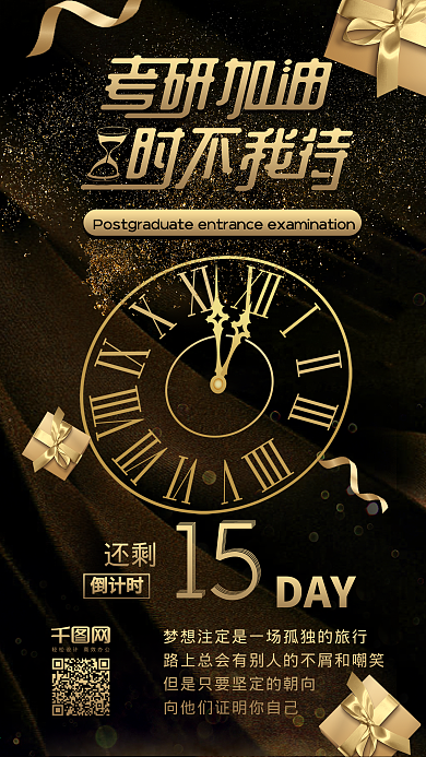 考研倒计时黑金风简约奢华手机配图
