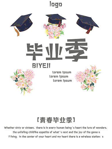 青春毕业季宣传海报毕业青春5