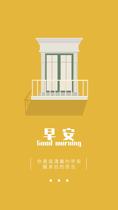 早安手机用图简洁大气宣传图日签