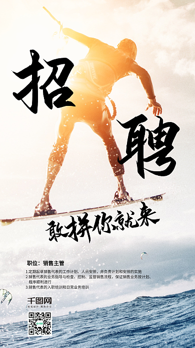 大气招聘手机海报