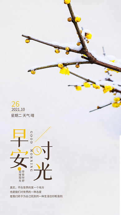 早安腊梅简约日签唯美心语心情