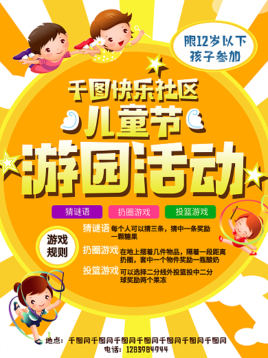 游园活动图片