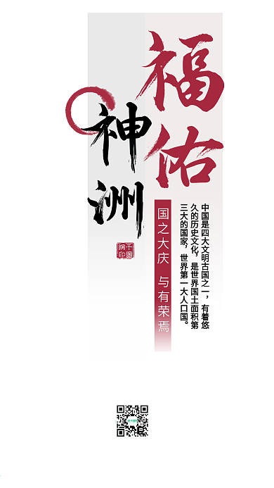 天坛国庆福佑神州