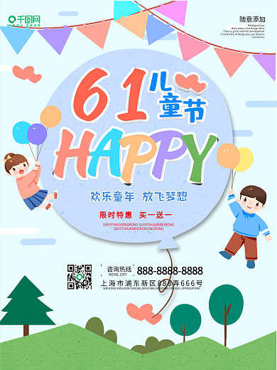 卡通可爱六一儿童节快乐海报