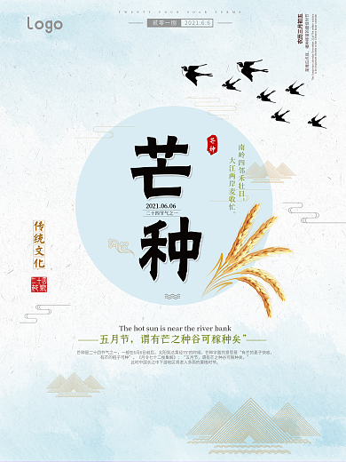 芒种清新节日海报展板