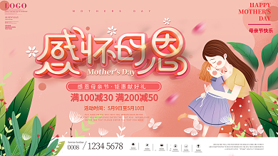 唯美粉色插画风母亲节商场促销展板