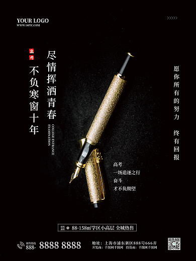 2020高考节点祝福房地产促销海报
