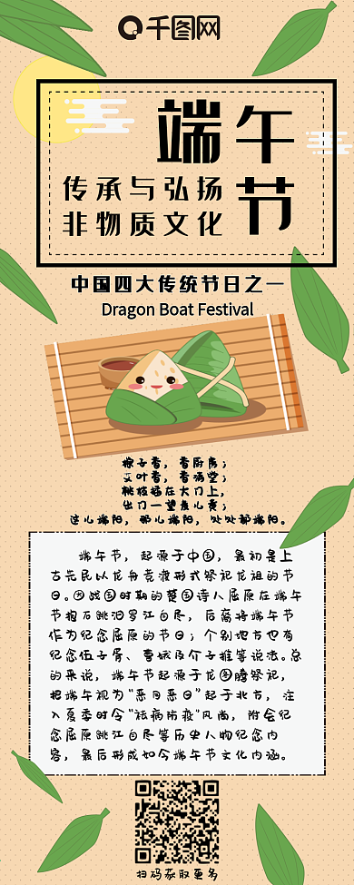 端午节卡通可爱粽子传统节日简约信息长图