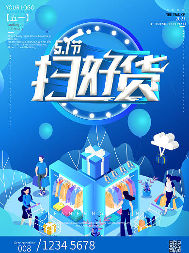 五一商场促销主题活动海报