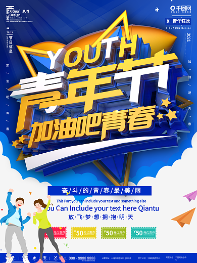 五四青年运动宣传海报