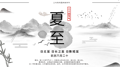 水墨中国风二十四节气夏至展板