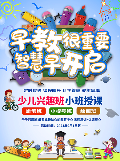 暑期培训班招生宣传海报