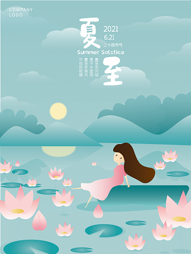 原创手绘插画荷花渐变二十四节气夏至海报