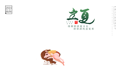 立夏中国风插画手绘简约节气展板