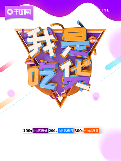 517吃货节c4d流体渐变促销海报