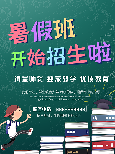 暑假班开始招生啦