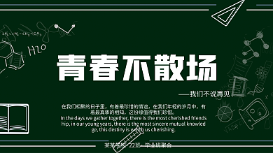 毕业季青春永不散场展板
