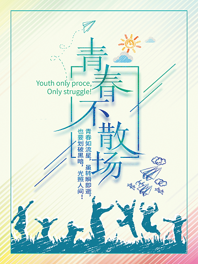 千库原创毕业季清新海报